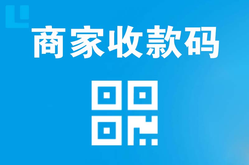 宜丰拉卡拉商家收款码